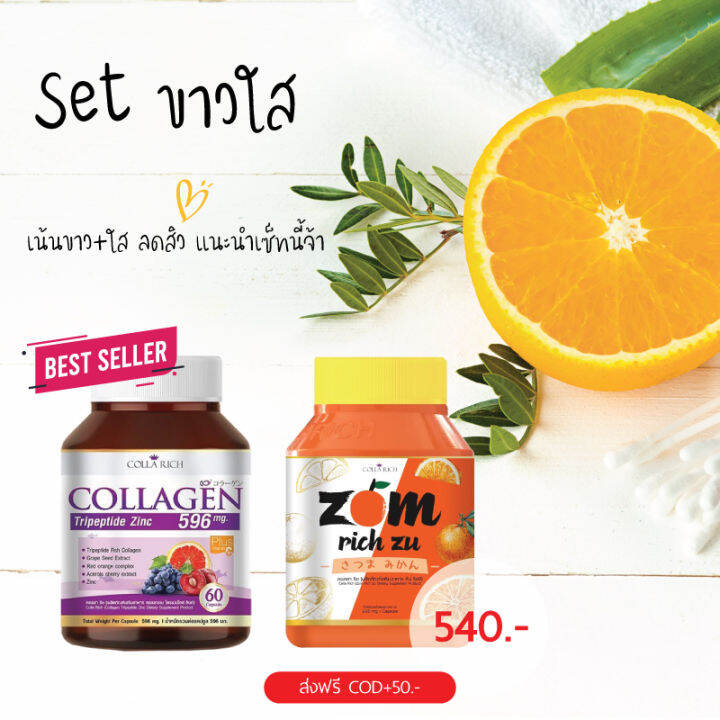 ่คอลล่าริช-coll-plus-สูตรใหม่-zomrichzu-by-collarich-1เซ็ต-มี-2-กระปุก-อย่างละ1กระปุก