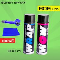 HOT** LUBE71 WRAP+WOW สเปรย์จารบีหล่อลื่นโซ่ สีใส + สเปรย์ล้างโซ่ ขนาด 600 มล. แถม แปรงล้างโซ่ +ผ้า 1 ผืน ส่งด่วน จาร บี ทน ความ ร้อน จาร บี เหลว จาร บี หลอด จาร บี เพลา ขับ