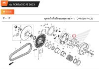 แผ่นล็อคชุดคลัทช์ แผ่นขับ Forza350/Adv350 (ในรูปเบอร์2) 22350-K1B-T01 เบิกใหม่ แท้โรงงาน Honda