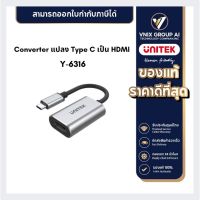 Unitek Y-6316 Type-C V3.1 to HDMI (4K) Converter แปลง Type C เป็น HDMI