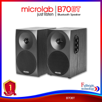 Microlab B70BT Bluetooth Speaker 2.0 Ch. ลำโพงบลูทูธ ระบบเสียง 2.0Ch รับประกันศูนย์ไทย 1 ปี