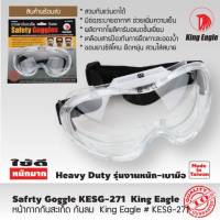 แว่นตากันสะเก็ด กันลม แว่นตานิรภัย  (Safety goggles )