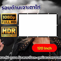 120Inch  แม่อยากดูหนังกับครอบครัว ดูบอลนอกสถานที่ ฉาก projectorติดตั้งง่าย เจาะตาไก่รอบด้านฉายในห้องนอนได้สบายสุดยอดจอราคาถูกรับประกันความทน1ปี