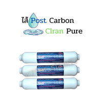 ไส้กรองโพสคาร์บอน เล็ก Clean Pure ขนาด 10"