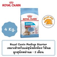 พลาดไม่ได้ โปรโมชั่นส่งฟรี Royal Canin Medium Starter (4 กิโลกรัม) สำหรับสุนัขขนาดกลาง แม่สุนัขตั้งท้อง-ให้นม ลูกสุนัขหย่านม-2 เดือน