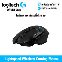 [ศูนย์ไทย] Logitech G502 Lightspeed Wireless Gaming Mouse โลจิเทค เมาส์เกมมิ่งไร้สาย