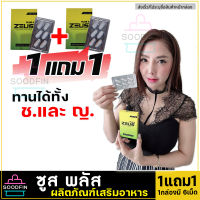 ส่งฟรี ขายดี  [1แถม1] Zeus Plus ซูสพลัส ผลิตภัณฑ์สำหรับผู้ชาย อาหารเสริมท่านชาย ตื่นตัวง่าย เพิ่มสมรรถภาพ (6แคปซูล) ใช้ได้ทั้งหญิงชาย