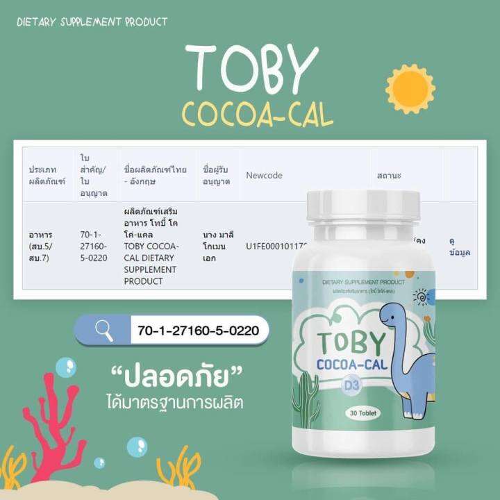 toby-cocoa-cal-โทบี้-โคโค่-แคล-30-เม็ด-โกโก้-แคลเซียม-เม็ดเคี้ยว