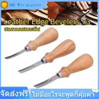 【COD】3Pcs Leather Edge Bevelers 4 6 8mm สแตนเลสทนทานดีไซน์โค้งมนจับสบายขอบ Beveler