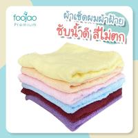 ผ้าเช็ดผม ผ้าฝ้าย 100% ผ้าขนหนู เกรดโรงแรม ขนาด 15x30 นิ้ว 2.2 ปอนด์  ซับน้ำดี ขนไม่ร่วง ซึมซับน้ำได้ดี แห้งเร็ว สินค้าคุณภาพ พร้อมส่ง