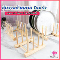 Missyou ที่วางถ้วยชาม ในครัว บนโต๊ะอาหาร วัสดุไม้เนื้อแข็ง dish drying rack