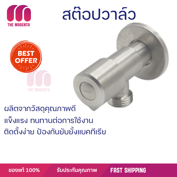 ลดราคาพิเศษ-ก๊อกน้ำ-ก๊อกอ่างน้ำ-donmark-สต๊อปวาล์วสแตนเลส-304-dgs-2418-พร้อมจัดส่ง