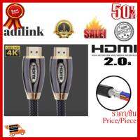 ✨✨#BEST SELLER HDMI V2.0 FULL HD 3D 3M ADILINK ##ที่ชาร์จ หูฟัง เคส Airpodss ลำโพง Wireless Bluetooth คอมพิวเตอร์ โทรศัพท์ USB ปลั๊ก เมาท์ HDMI สายคอมพิวเตอร์