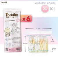 (6pack ถูกที่สุด) Toddler ถุงซิปล็อค/ถุงจัดเรียงสต๊อคน้ำนมท็อตเลอร์ แพคละ10 ใบ มี 60 ใบ/toddler food storage bag (Size XL)