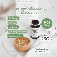 ?สินค้าขายดี? [1 กระปุก]น้ำมันมะพร้าวสกัดเย็น COCONUT OIL BY SAMEENA 60 แคปซูล (1 กระปุก )