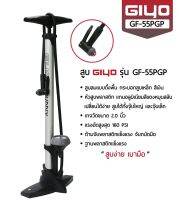 สูบลม GIYO รุ่น GF-55PGP สำหรับจักรยาน ใช้ได้ทั้งจุกลมเล็ก และจุกลมใหญ่