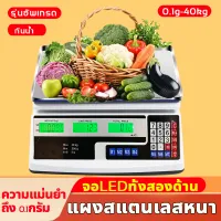 สามารถรองรับน้ำหนักได้ถึง 40 kg รุ่นอัพเกรด จอLEDทั้งสองด้าน กันน้ำ ตาชั่ง เครื่องชั่งอิเล็กทรอนิกส์ เครื่องชั่งคำนวนราคา ตาชั่งสินค้า ไปรษณีย์ เครื่องชั่งอาหาร เครื่องชั่งผลไม้ เครื่องชั่งในครัวเรือน เครื่องชั่งน้ำหนัก ตาชั่งดิจิตอล เครื่องชั่งdigital