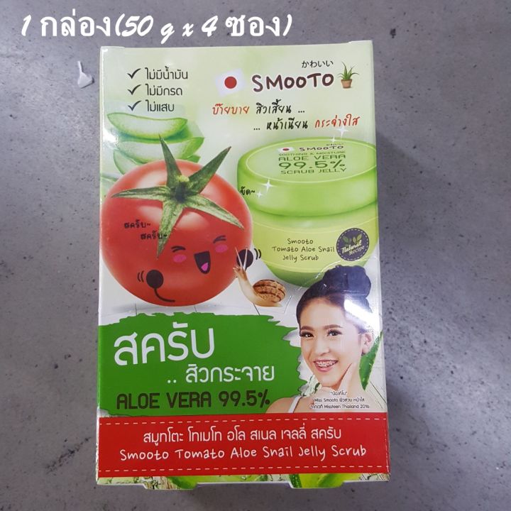 smooto-tomato-aloe-snail-jelly-scrub-สมูทโตะ-โทเมโท-อะโล-สเนล-เจลลี่-สครับ-1-กล่อง-50-g-x-4-ซอง-บ๊าย-บาย-สิวเสี้ยน-หน้าเนียน-กระจ่างใส