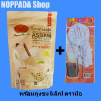 ใบชาแดงอัสสัม ตรา ชาตรามือ 250g พร้อมถุงชงชาเล็กตรามือ ชานมไข่มุก ผงชาแดงตรามือ ชาไต้หวัน ใต้หวัน ชาไข่มุก ชาแดงชาไทย ชาอัสสัม