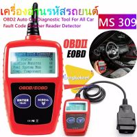 เครื่องอ่านรหัสรถยนต์ Universal MS309 OBD2 เครื่องอ่านรหัสรถยนต์ OBD2 Auto Car Diagnostic Tool For All Car Fault Code Scanner Reader Detector Car Automotive CAN Engine Fault Code Reader