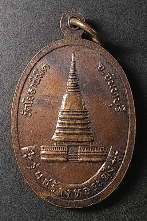 เหรียญพระมงคลเทพนิมิตร-วัดโยธานิมิต-จ-จันทบุรี-รุ่นสร้างหอระฆัง