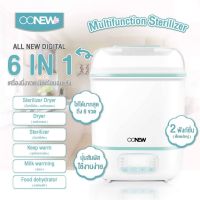 OONEW เครื่องนึ่งขวดนมพร้อมอบแห้ง Multifunction Sterilizer 6 in 1