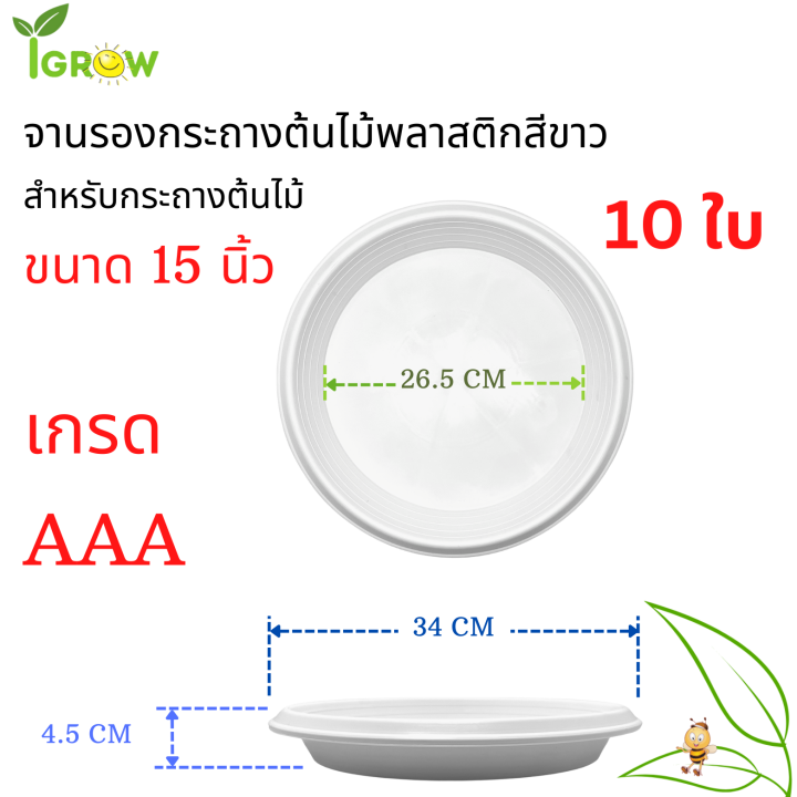 จานรองกระถางต้นไม้สีขาว-15-นิ้ว-เกรด-aaa-จานรองกระถางพลาสติก-ถาดรองกระถางต้นไม้-ถาดเพาะต้นไม้แบบกลมพลาสติกสีขาว-15-นิ้ว-เกรด-aaa