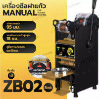 ZB-02S Manual เครื่องซีลแก้วพลาสติก แบบคันโยก