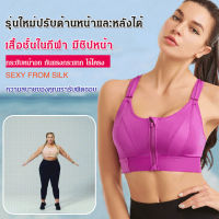 biubiubeng เสื้อชั้นในกีฬา มีซิปหน้า ปรับได้