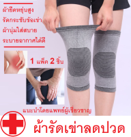 [ซื้อ 1 ข้าง ฟรี 1 ข้าง] ที่รัดเข่าปวด knee support ที่พยุงเข่า สายรัดเข่า ผ้ารัดหัวเข่า สนับเข่า ลดอาการบาดเจ็บ ใส่สบายเนื้อผ้าระบายอากาศใด้ดี ใส่เดินหรือทำกิจกรรมต่างๆใด้ (1 แพ็คมี 2 ข้าง)