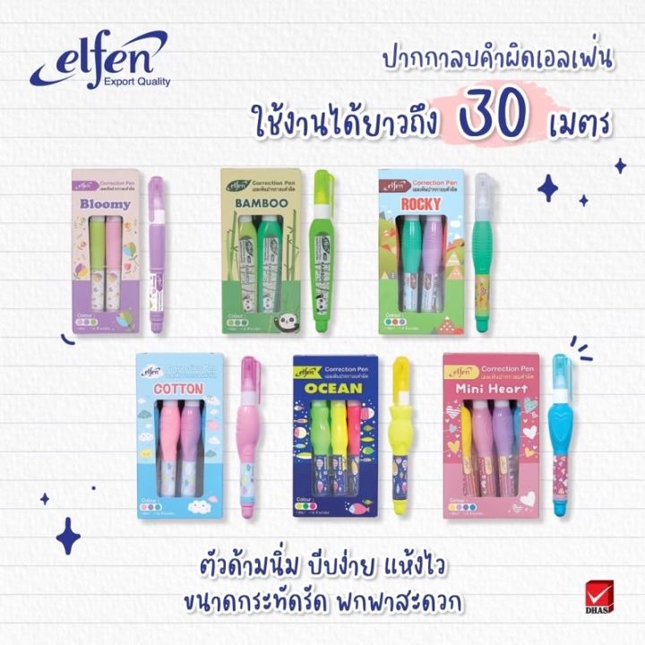 ปากกาลบคำผิด-ยกโหล-ลิควิด-elfen-12แท่ง-กล่อง-ซื้อ-4โหล-แถมฟรี-สมุดโน๊ต-เฉพาะรุ่น-4-มล