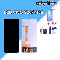 ( PRO+++ ) โปรแน่น.. หน้าจอ Y20,Y12S LCD y20/y12s งานแท้ โทรศัพท์มือถือ จอy20/Y12S จอ y20 /จอY12S แท้ เเถมฟรี ชุดไขควง+กาว✨✔ ราคาสุดคุ้ม กาว กาว ร้อน กาว อี พ็ อก ซี่ กาว ซิ ลิ โคน