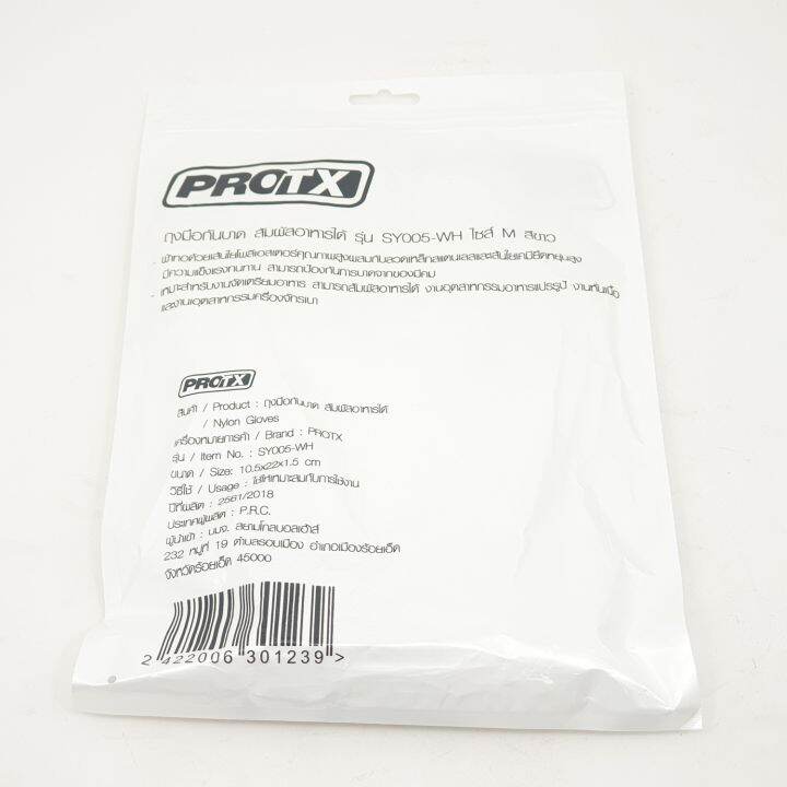 protx-ถุงมือกันบาด-สัมผัสอาหารได้-ไซส์-m-sy005-wh-สีขาว