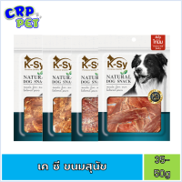 K-Sy Jerky เคซี่ ขนมสุนัข เจอร์กี้ เกรดพรีเมี่ยม 35-50g