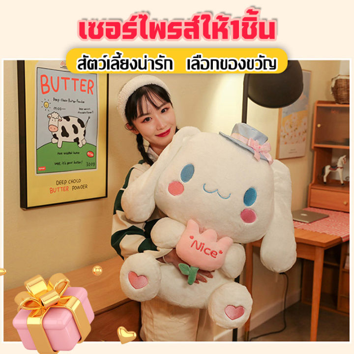 เลือกไซส์ได้-35-50-60ซม-cinnamoroll-ตุ๊กตา-ตุ๊กตาตัวใหญ่-ตุ๊กตาตัวใหญ่ๆ-หมอนตุ๊กตานุ่ม-ตุ๊กตานุ่มนิ่มน่ารัก-หมอนข้างตุ๊กตา-หมอนผ้าห่มตุ๊กตา-ตุ๊กตาอุ๋งๆ-ตุ๊กตาหมา-ตุ๊กตาผ้ากำมะหยี่-นุ่มมากและรู้สึกดี-ไ