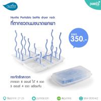 Nuvita - Portable bottle dryer rack ที่ตากขวดนมขนาดพกพา สีฟ้า