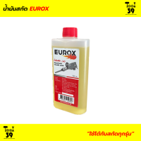 น้ำมันสกัด EUROX (สำหรับสกัดเท่านั้น)