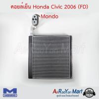 คอยล์เย็น Honda Civic 2006 (FD) คอยล์เย็นสเป็คคอยล์โชว่า Mondo ฮอนด้า ซีวิค #ตู้แอร์ #คอยเย็น