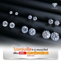 ต่างหูเพชรเซ็ท Collection ได้ครบ 6 คู่ ครบทุกไซส์ [3mm.-8mm.] พร้อมกล่องใส่ต่างหู