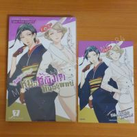 ชายผู้ไม่ไหวติงกับหมอหญิง(?)ทันตแพทย์ เล่ม 07(ล่าสุด)​ มังงะพร้อมโปสการ์ด​ มือ1​ซีล​ พร้อมส่ง