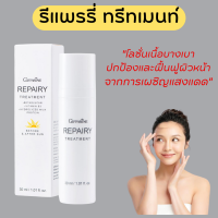 (ส่งฟรี) รีแพรี่ ทรีทเมนท์ กิฟฟารีน Giffarine Repairy Treatment โลชั่นสำหรับผิวหน้า