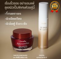 ส่งฟรี&amp;gt;&amp;gt;2 ชิ้น ครีมบำรุงหน้า ครีมสาหร่ายแดงและวิตามิน E กิฟฟารีน หน้าอ่อนกว่าวัย ขาวใส ลดริ้วรอย ผิวอิ่มฟูเนียนเรียบ เดย์ครีม-ไนท์ครีม