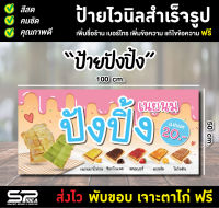 ป้ายไวนิล ป้ายปังปิ้ง  ขนมปังปิ้ง แก้ไขข้อความ เจาะตาไก่ ฟรี!!