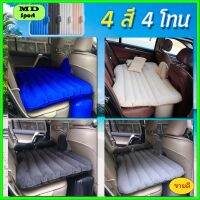 ของแท้ 100%! ขับรถเดินทางต้องมี Livingmall ที่นอนในรถ  ที่นอนเป่าลม รับน้ำหนักได้สูงถึง 250 กก.