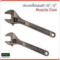 HOT** Muscle Cow ประแจเลื่อน ขนาด 10 นิ้ว และ 12 นิ้ว แบบชุปแข็งป้องกันการสึกกร่อน ส่งด่วน ประแจ เลื่อน ประแจ ปอนด์ ประแจ คอม้า ประแจ บล็อก