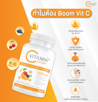 บูมวิตซี Boom Vit C 2 กระปุก