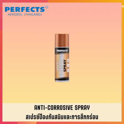 สเปรย์ป้องกันสนิมและการกัดกร่อน PERFECTS สเปย์ป้องกันสนิมและการกัดกร่อน PERFECTS ANTI-CORROSIVE SPRAY