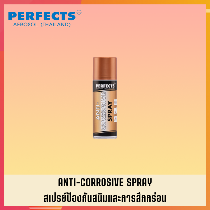 สเปรย์ป้องกันสนิมและการกัดกร่อน-perfects-สเปย์ป้องกันสนิมและการกัดกร่อน-perfects-anti-corrosive-spray