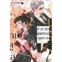 ลำนำรักผู้พิทักษ์ฤดูกาล ภาค วสันตลีลา เล่ม 1 - 2 จบ  ( นิยาย ) ( ฟีนิกซ์ ) ( LIGHT NOVEL ) ( PHOENIX ) ( NOM )