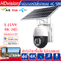 18W กล้องวงจรปิดโซล่าเซลล์ 4G กล้องวงจรปิด 4K HD Full color กล้องวงจรปิดใส่ซิม 4G Solar Camera ไฟฟ้าฟรี ไม่ต้องใช้ wifi การชาร์จอย่างรวดเร็ว ติดตั้งง่